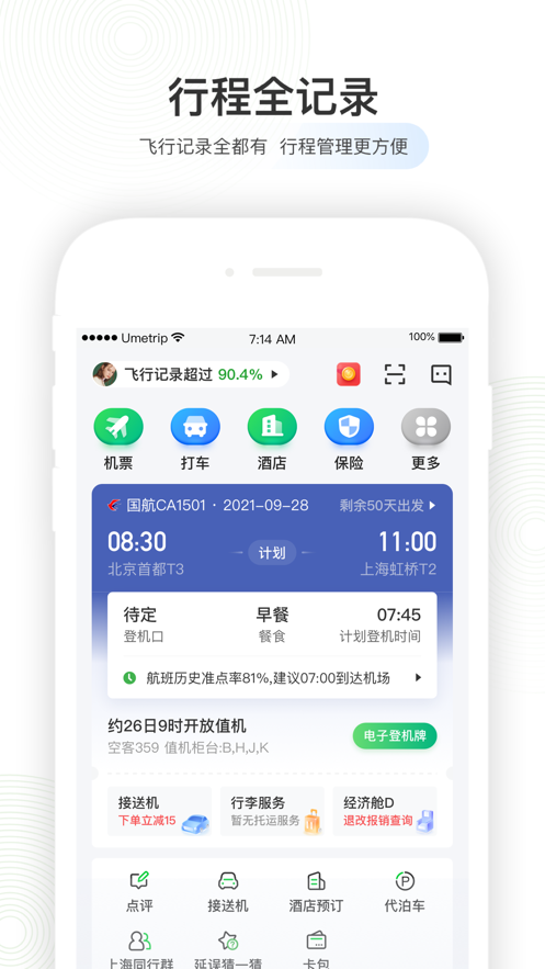 航旅纵横PRO苹果版v7.5.3 iPhone版