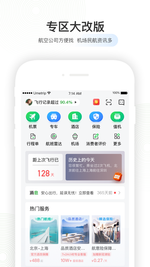 航旅纵横PRO苹果版v7.5.3 iPhone版