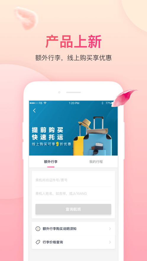 吉祥航空ios版v7.0.5 iPhone版