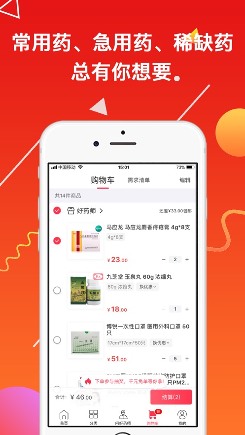 好药师ios版v6.0.5 iPhone版