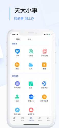 极光新闻ios客户端v4.2.0 最新版