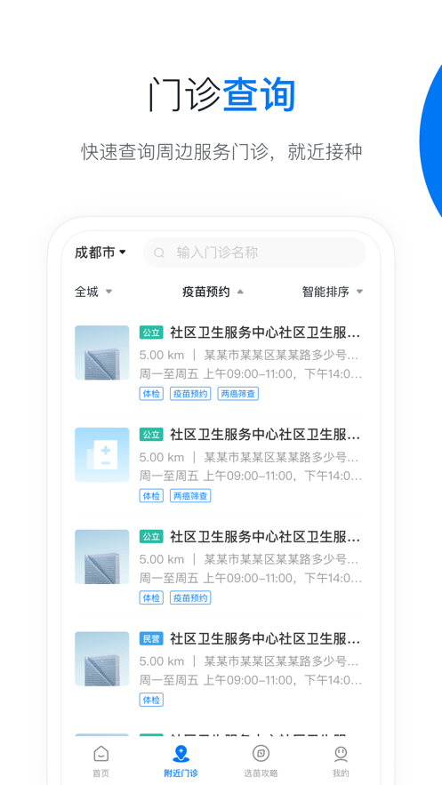 约苗app苹果版v3.4.1 最新版