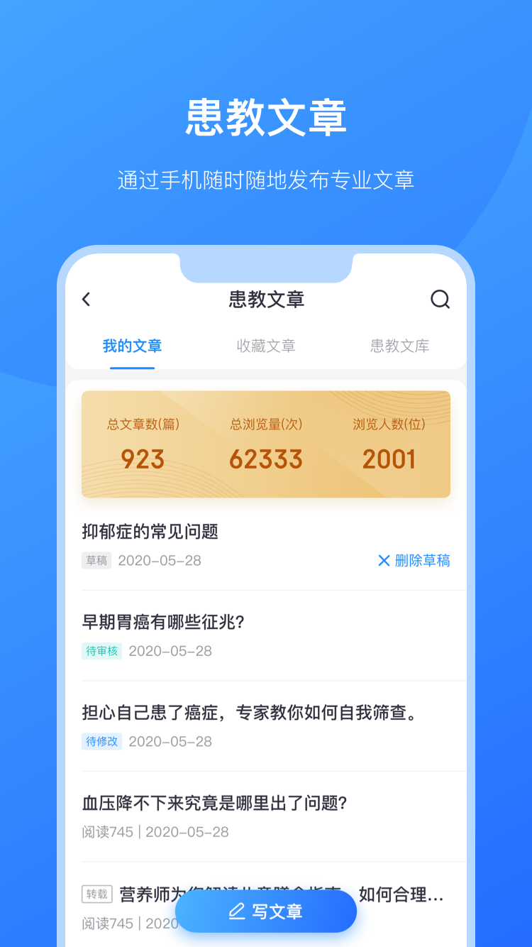 京东医生ios版v2.8.9 iPhone版