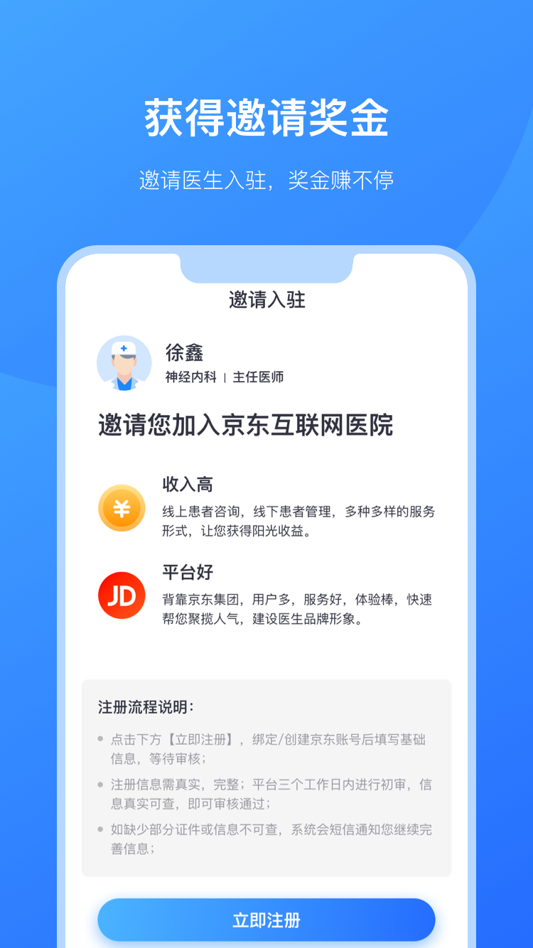 京东医生ios版v2.8.9 iPhone版