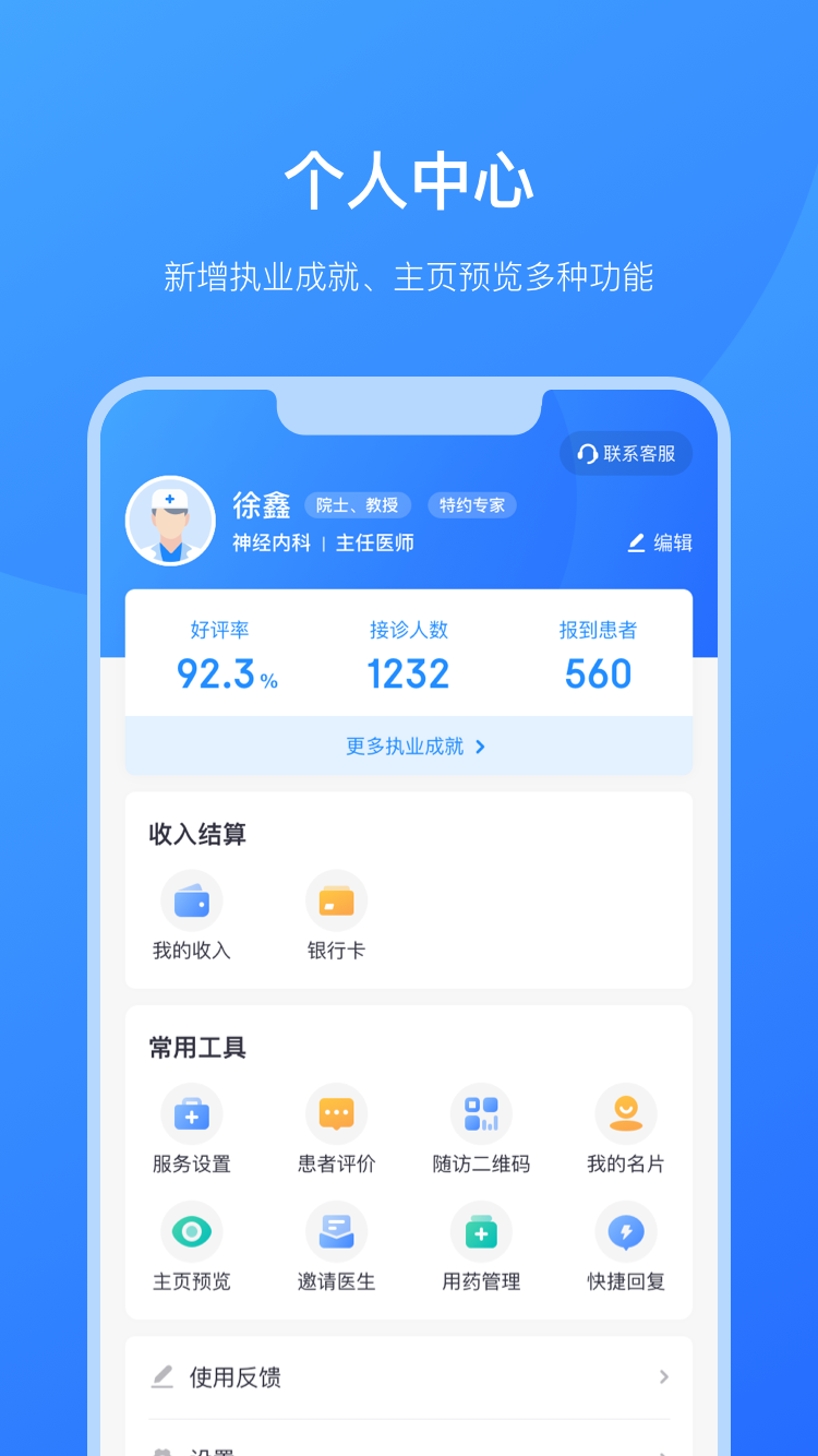 京东医生ios版v2.8.9 iPhone版