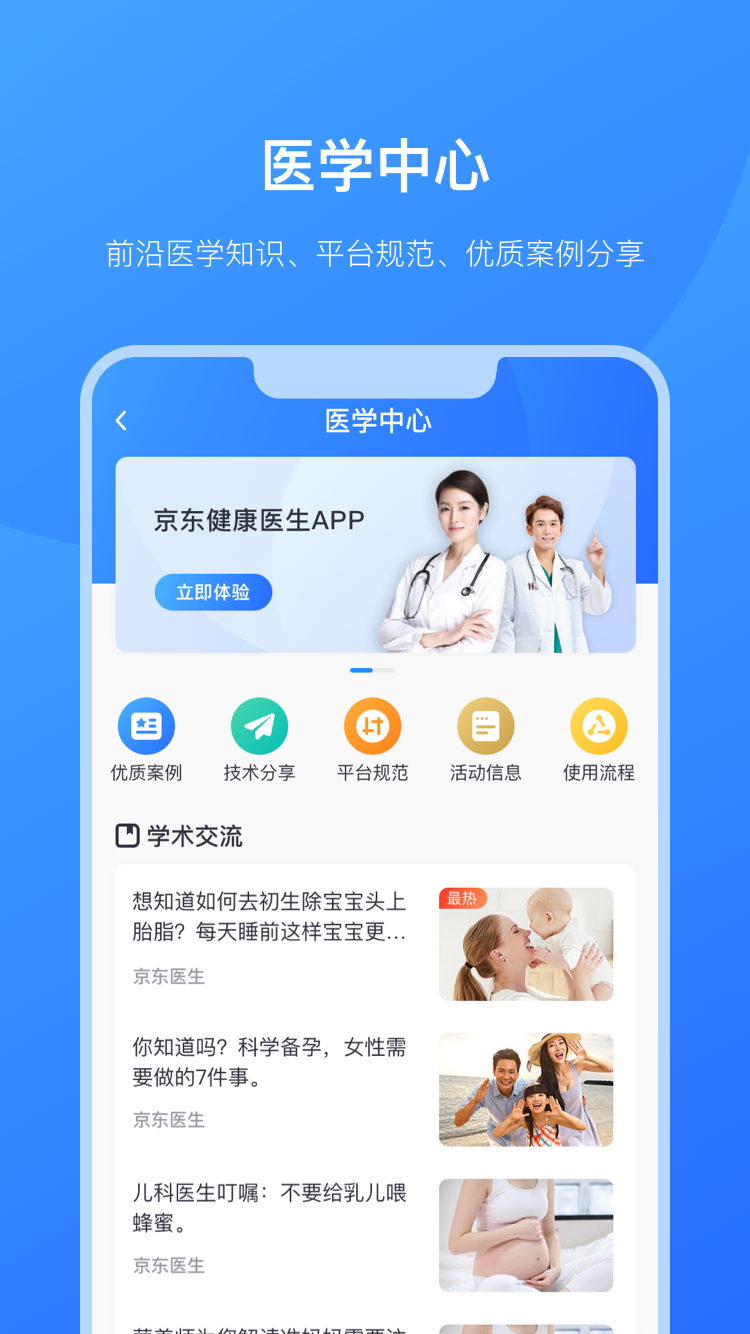 京东医生ios版v2.8.9 iPhone版