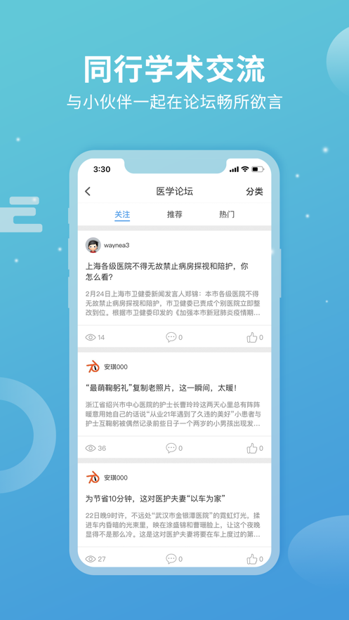 诊疗助手ios版appv9.27.0 iPhone版