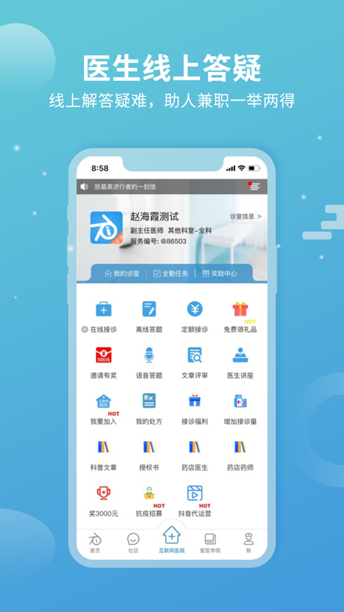 诊疗助手ios版appv9.27.0 iPhone版