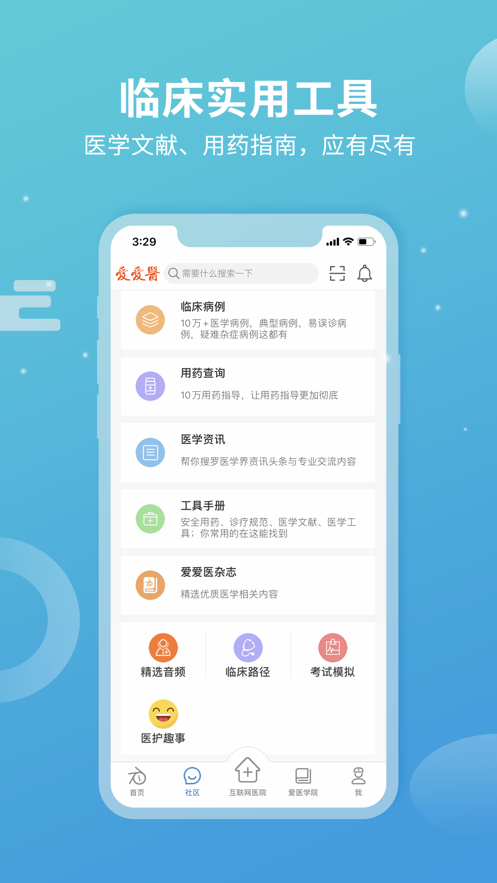 诊疗助手ios版appv9.27.0 iPhone版