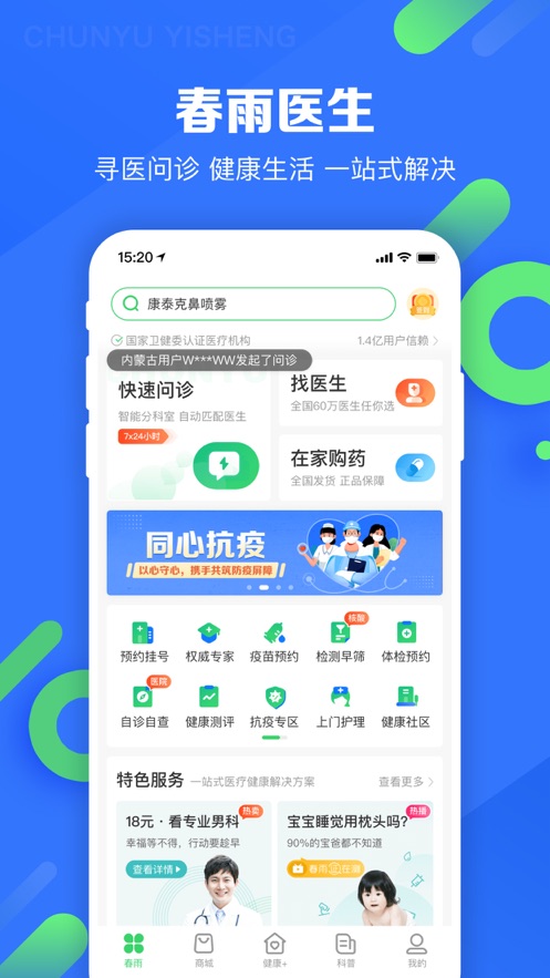 春雨医生iOS版下载v10.3.2 苹果版
