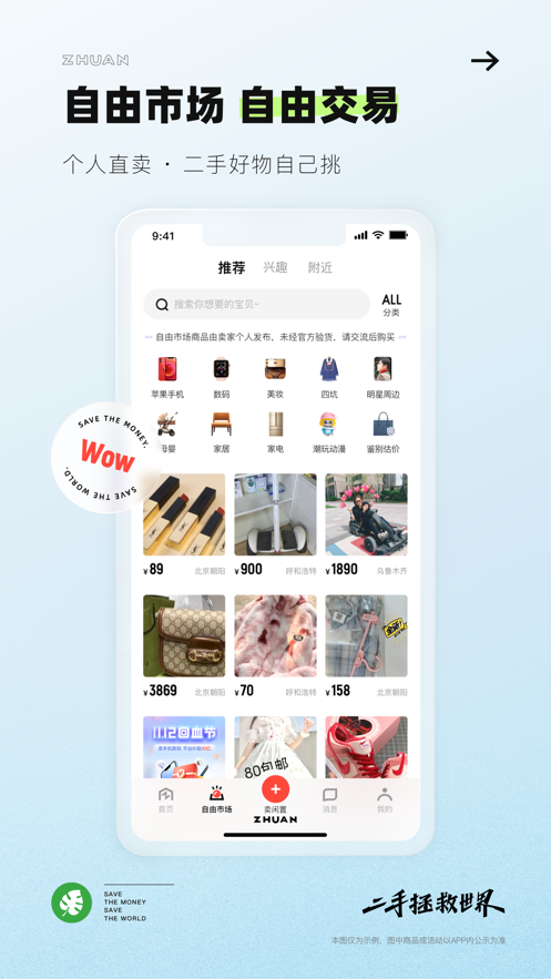 转转(专业的二手交易平台)v10.9.0 IOS版