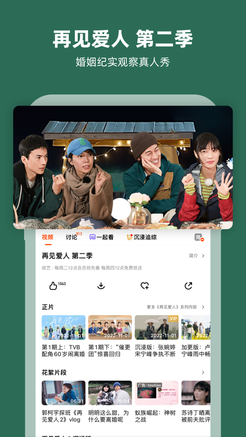 芒果TV iPhone版v7.3.4 官方版