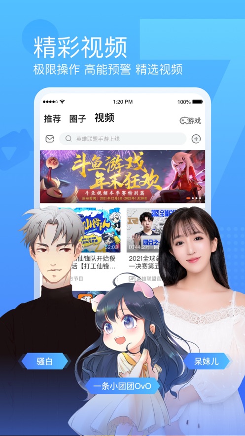 斗鱼客户端ios下载v7.490 iphone/ipad版