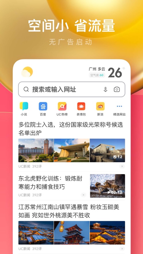 UC浏览器极速版iosv15.0.7.3013 iPhone版