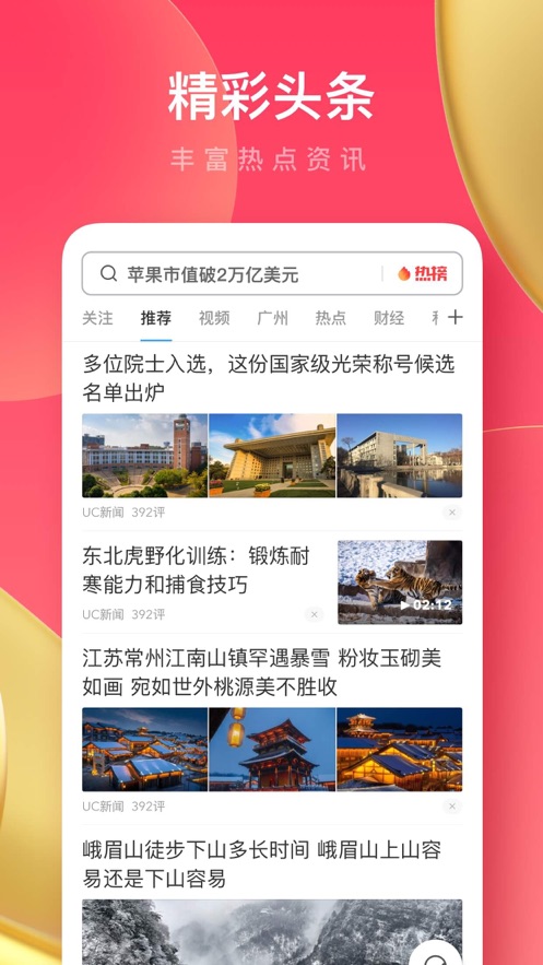 UC浏览器极速版iosv15.0.7.3013 iPhone版