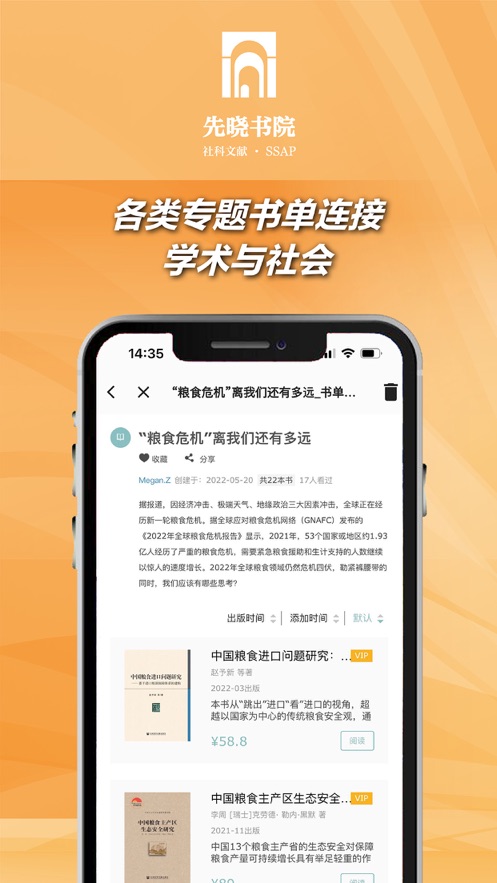 先晓书院ios版v2.0.18 iPhone版