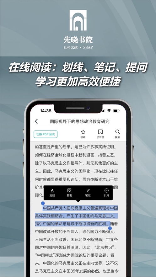 先晓书院ios版v2.0.18 iPhone版