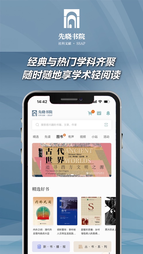 先晓书院ios版v2.0.18 iPhone版