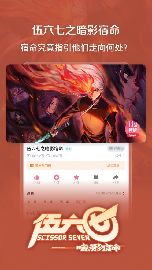 哔哩哔哩ios版本(B站)v7.24.0 iPhone/iPad版