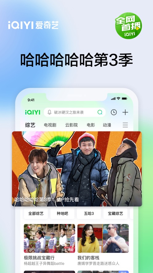 爱奇艺iPhone版v14.3.6 官方IOS版