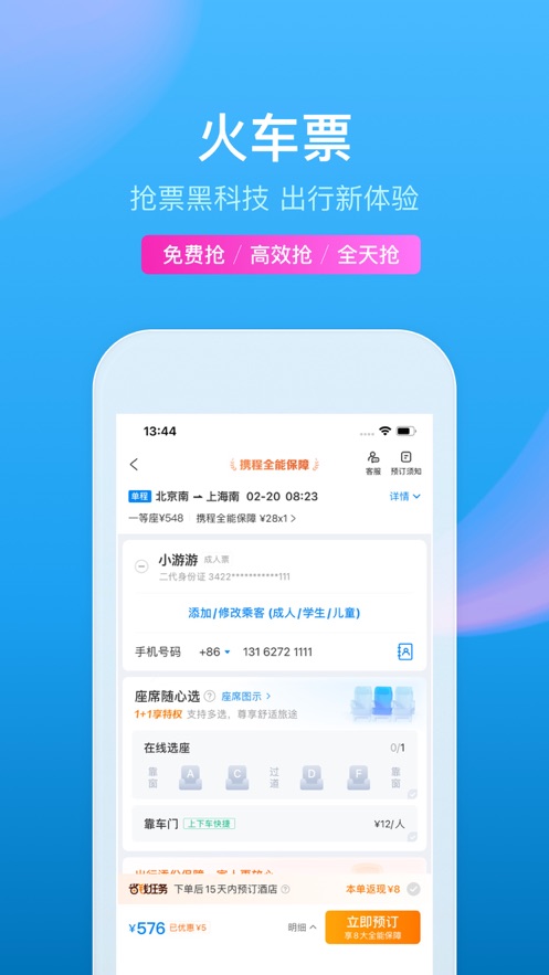 携程旅行IOS版v8.57.6 官方版