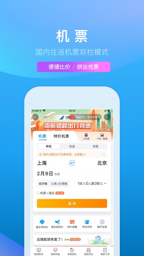 携程旅行IOS版v8.57.6 官方版