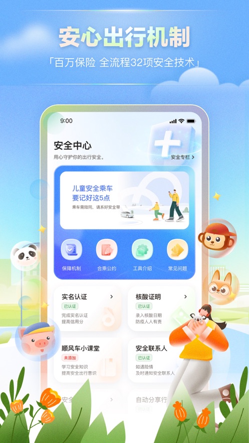 嘀嗒出行ios版v9.6.2 官方版