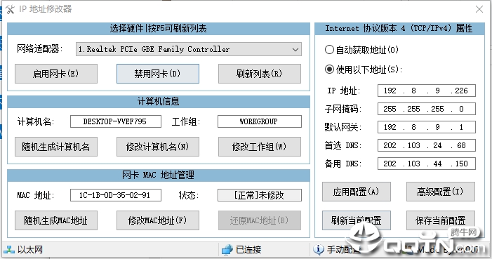 IP地址修改器重置版