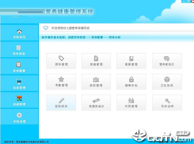 幼儿园营养健康管理系统