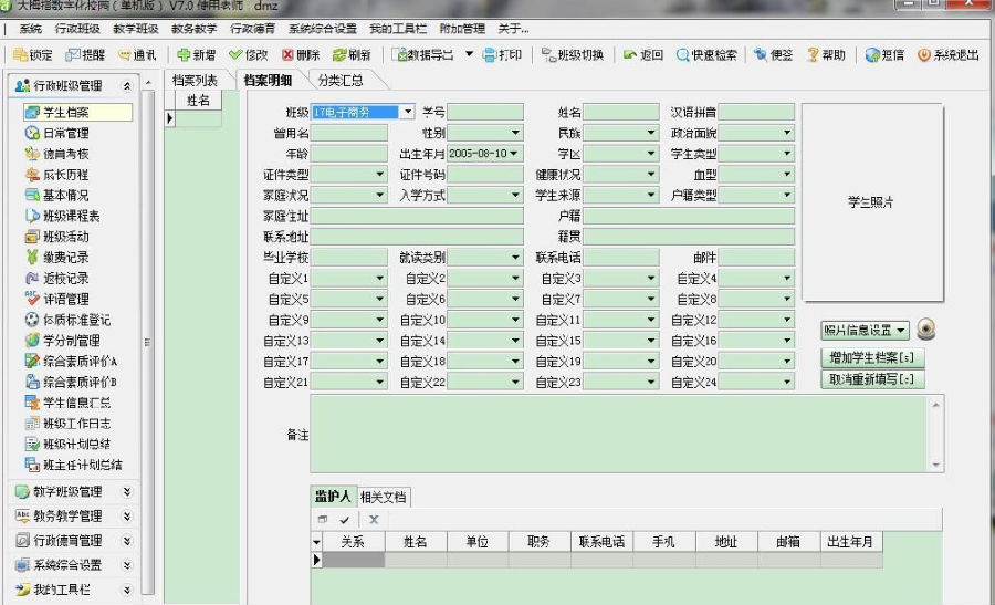 班主任管理大师最新破解版