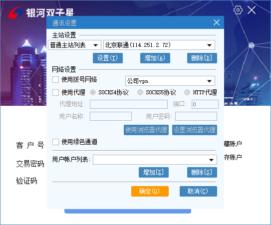 银河证券双子星金融终端独立交易