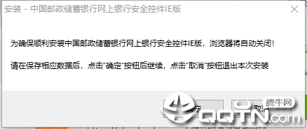 邮政储蓄网上银行密码安全控件