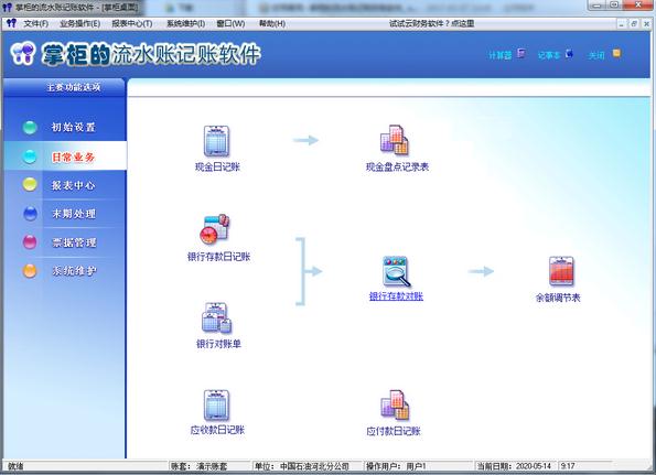 掌柜的流水账记账软件