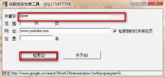 谷歌排名检索工具