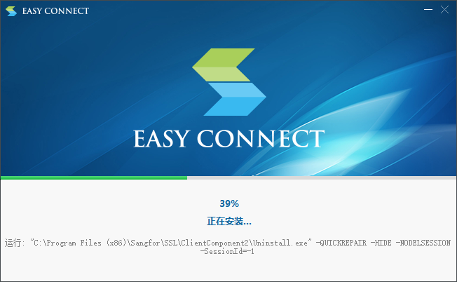 EasyConnect电脑版