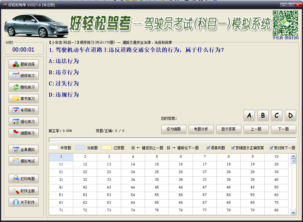 好轻松驾考理论模拟考试软件