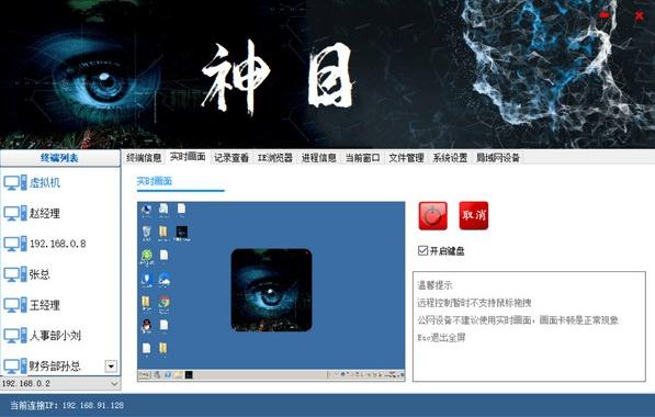 帅乾神目电脑监控系统