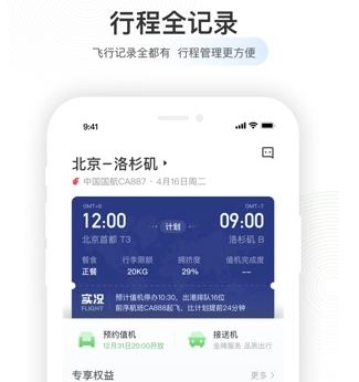 航旅纵横PRO苹果版