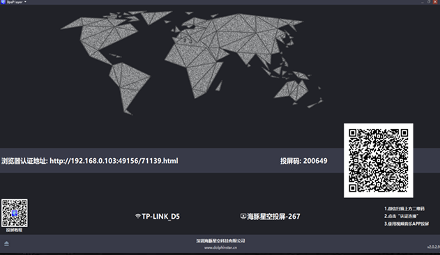 海豚星空投屏发送端