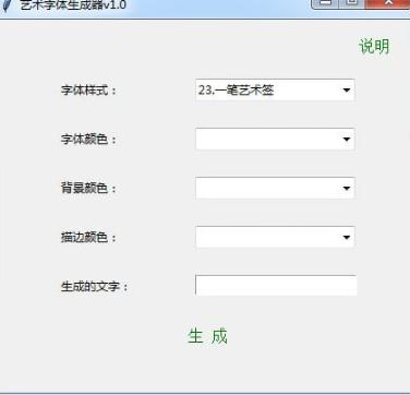 艺术字体生成器