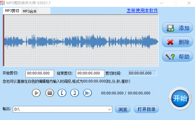 快舟MP3剪切合并大师