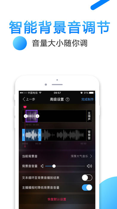 讯飞配音苹果版v1.7.09 iphone版