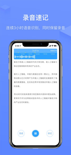讯飞语记IOS版v4.6.2 苹果版