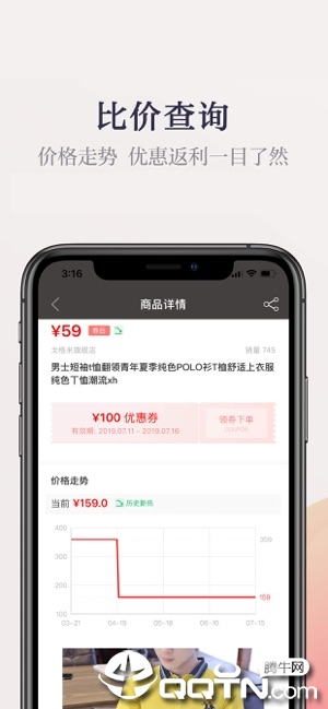 惠惠购物助手ios版v4.2.3 iOS版