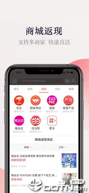 惠惠购物助手ios版v4.2.3 iOS版