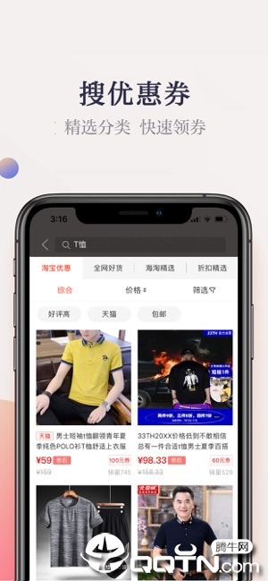 惠惠购物助手ios版v4.2.3 iOS版