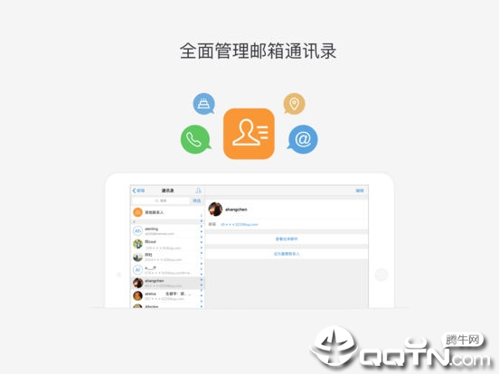 QQ邮箱ipad版下载v3.2.7 官方版