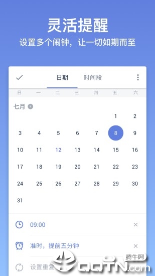 滴答清单ios版v5.2.13 iPhone/ipad版