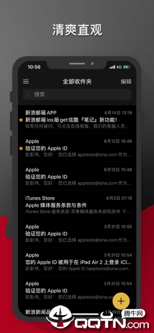 新浪邮箱ios客户端下载v2.0.9 iPhone/iPad版