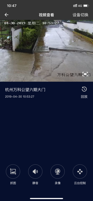 万科智慧工地app苹果版v2.5.1 IOS版